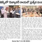Coverage by The Surya News Paper